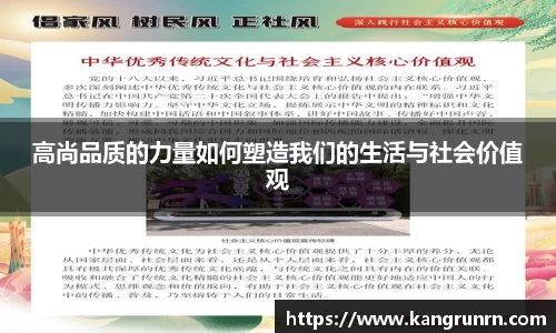 高尚品质的力量如何塑造我们的生活与社会价值观